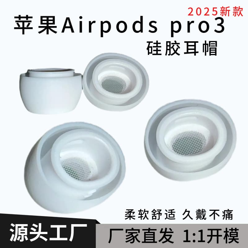 Silicone ear caps for 2025 AirPods Pro 3, Apple earphone Bluetooth case cover.