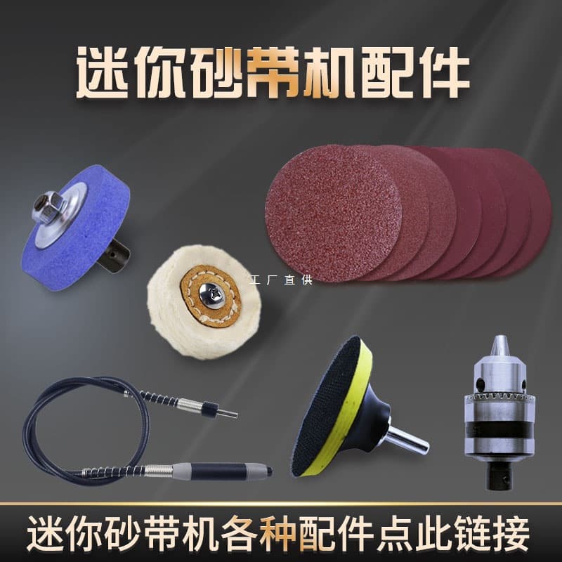 Mini belt sander accessories. All accessories. Click this link to enter the stainless steel belt sander matching grinding wheel and polishing wheel.