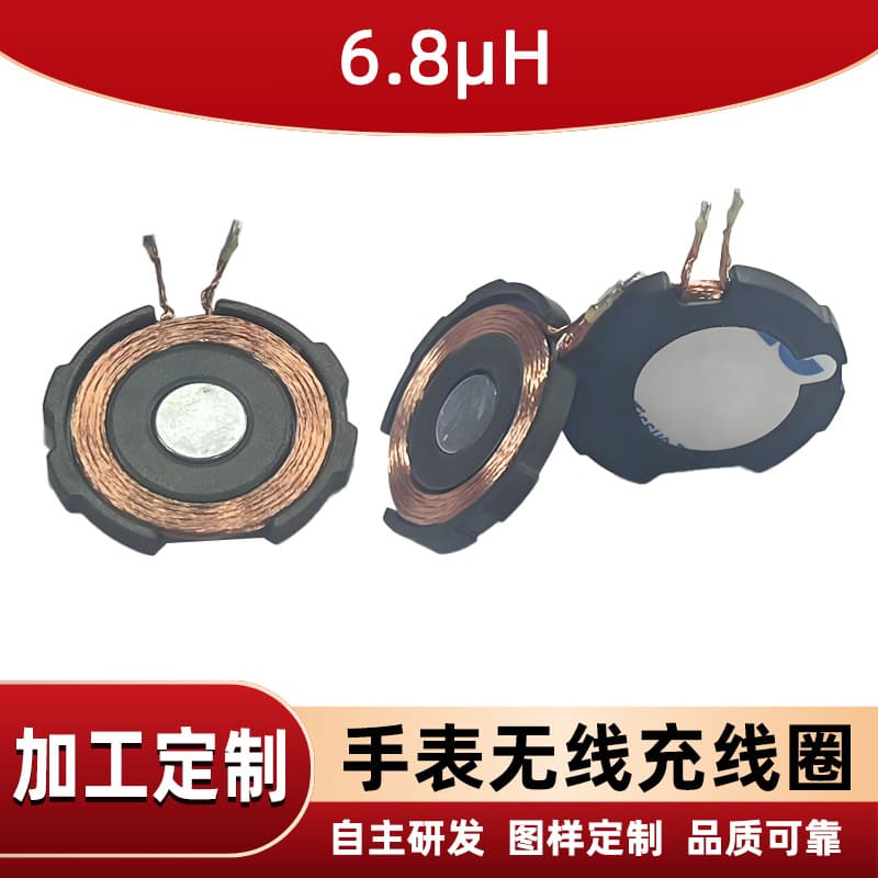 Watch wireless charging coil magnetic emission inductor induction suitable for Samsung Apple charging Qi charging coil