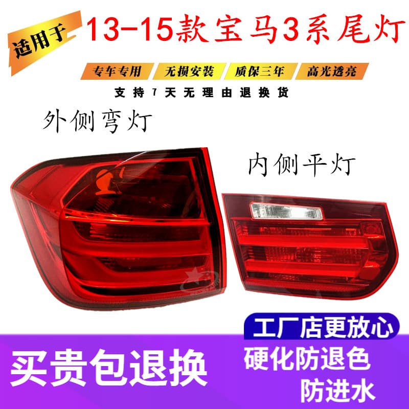 Compatible with 13-15 BMW 3 Series Rear Tail Lights F30 F35 Tail Light 316 Brake Light 320li 318 Rear Tail Light