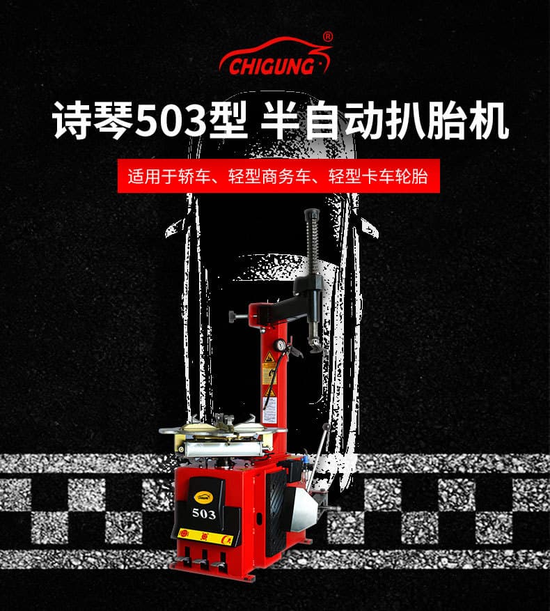 Tire Remover, Tire Demounting Machine, Run-Flat Tire Demounting Equipment, Tire Demounting Tools Factory Direct Sales Demounting Machine 503