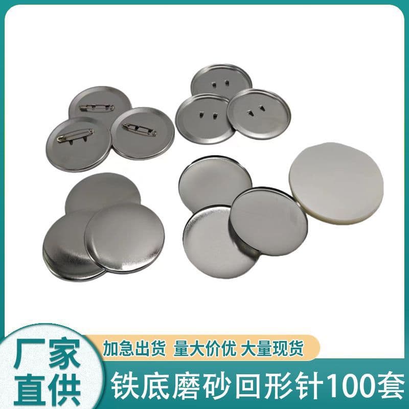 58MM tinplate sun bottom badge material, bar clip paper clip badge, metal animation iron bottom frosted consumables
