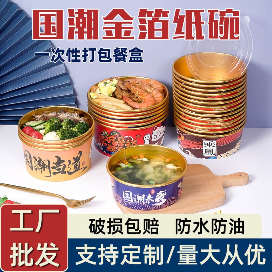 Commercial Use Disposable Gold Foil Paper Bowl Round Meal Box Chinese Style Packaging Rice Container Spicy Noodles Thickened Takeaway Soup Bowl with Lid