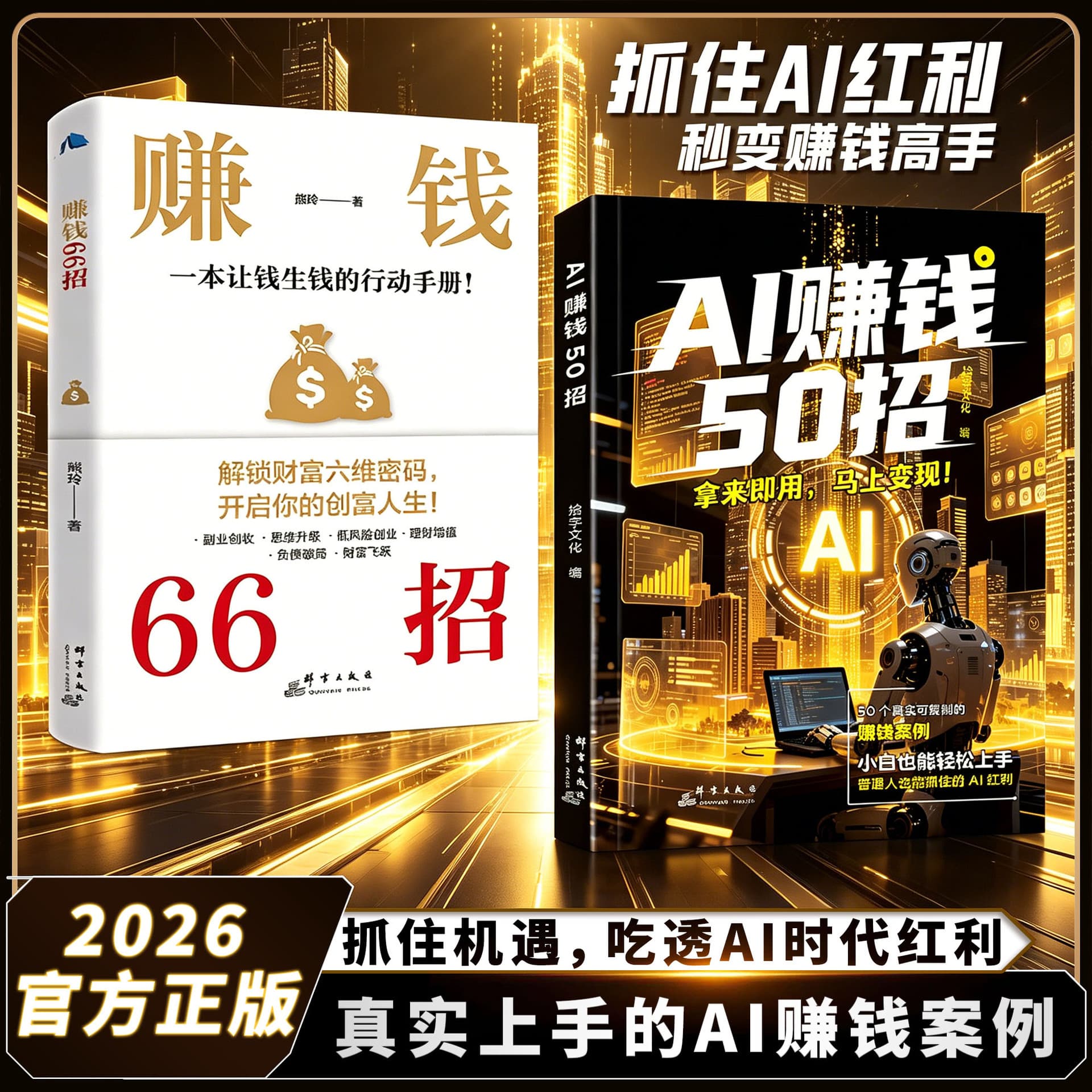 50 ways to make money with AI, turn fragmented time into cash flow, a ready-to-use practical guide to AI transformation