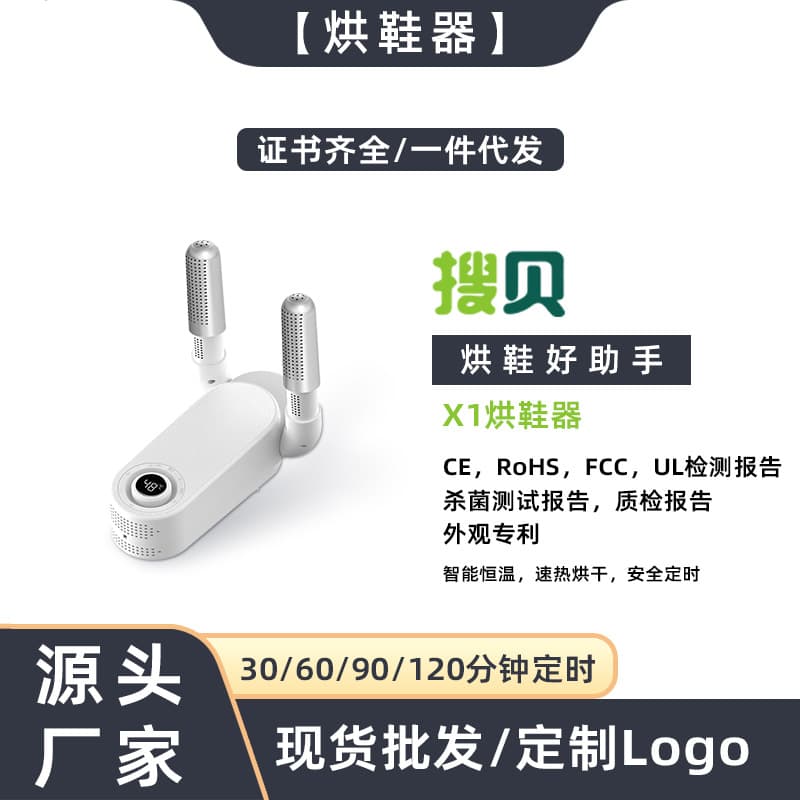 Soubei Shoe Dryer Hot-Selling Factory Model with UV and Activated Carbon, Fast-Heating Foldable Timer Constant Temperature Shoe Drying Marvel
