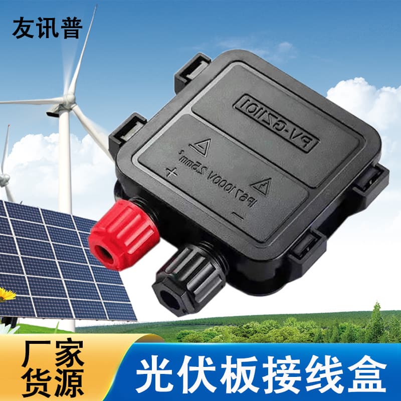 Factory direct sales photovoltaic junction box plastic waterproof solar panel special accessories power cable junction box