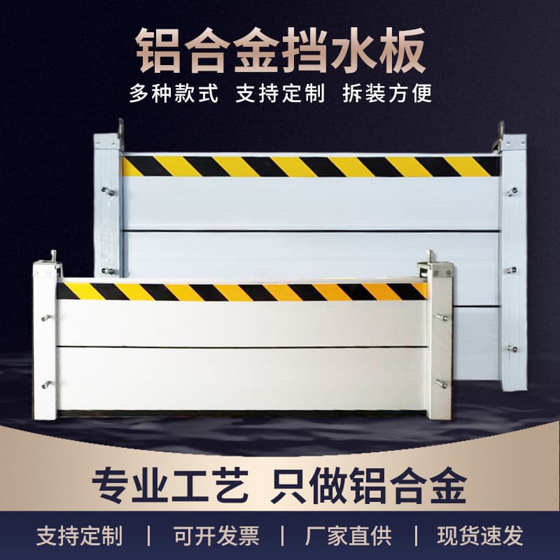 Wholesale direct supply of aluminum alloy flood control panels, removable waterproof boards for distribution rooms and underground warehouses