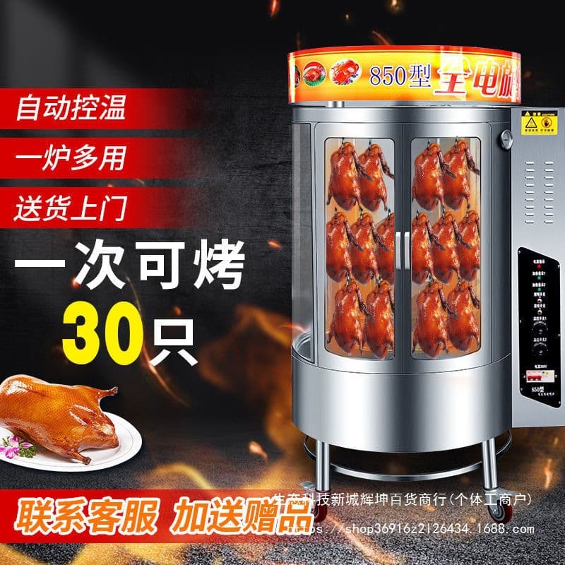 Commercial roast duck oven, charcoal, electric, gas, multi-functional fully automatic rotary roasting machine, crispy pork belly, hanging roasted chicken