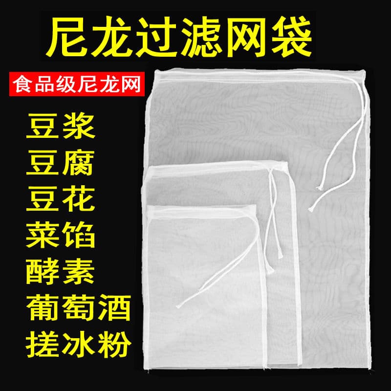 Drawstring Nylon Filter Bag for Kitchen Broth, Soy Milk, Wine, Vegetable Filling, Coffee, Juice, and Herbal Residue Straining