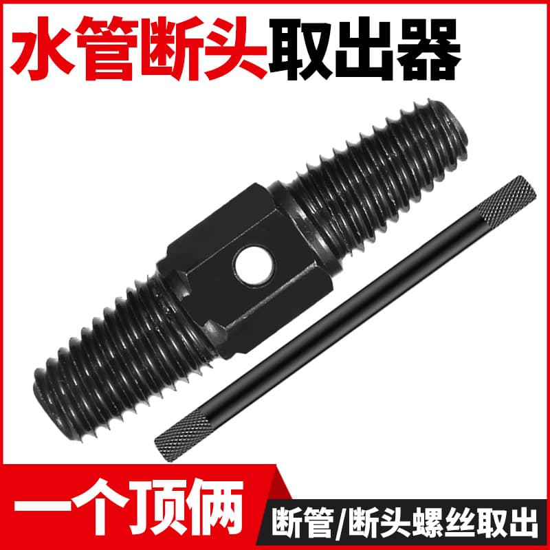 Broken Faucet Screw Extractor, Broken Pipe Extractor, Reverse Thread Tap, Nut Extractor, Universal Extractor