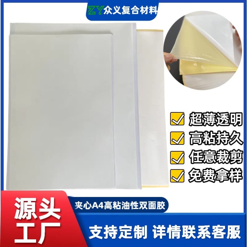 Transparent, Easy to Tear, Strong Adhesive, Traceless, Customizable Large Sheets, Office Supplies, Rectangular, Handmade DIY, Double-Sided with Filling