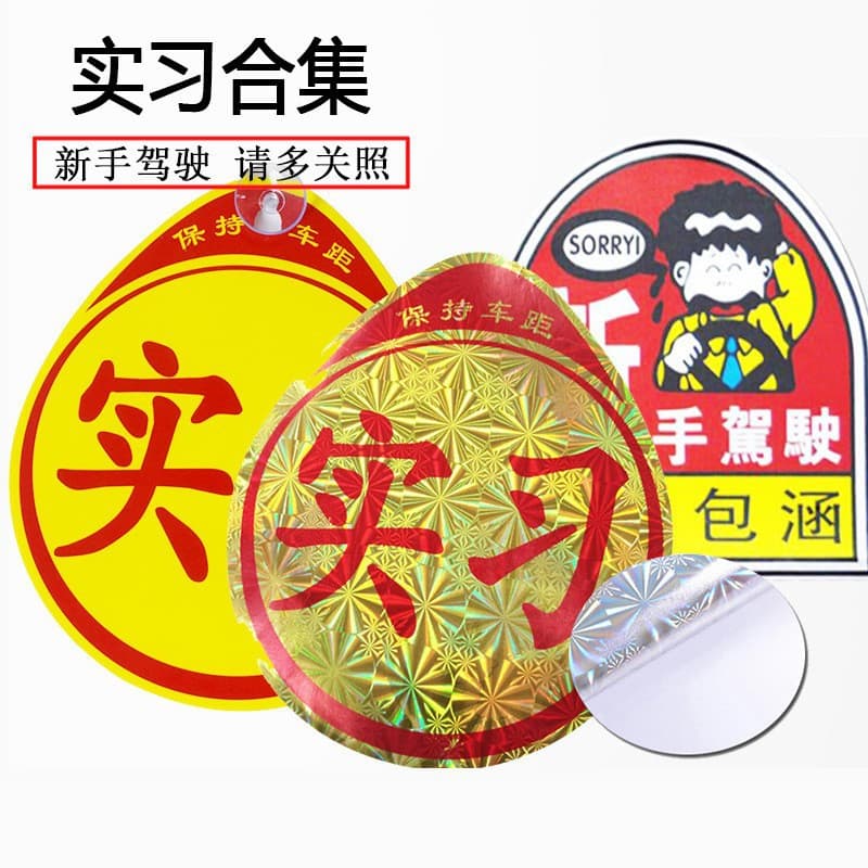 New Driver Car Body Sticker, Internship Sign Magnetic Sticker, Funny Reflective Car Sticker, Internship Decal