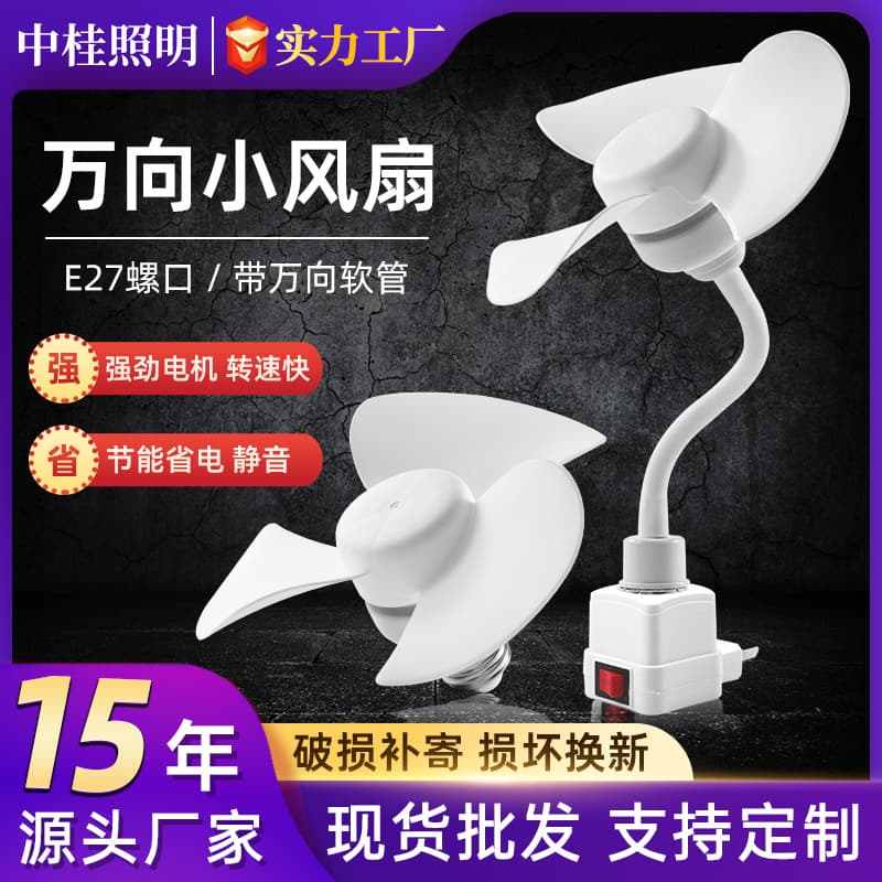 Household small cyclone socket fan with E27 screw socket, omnidirectional fan for student dormitory, wall plug integrated fan