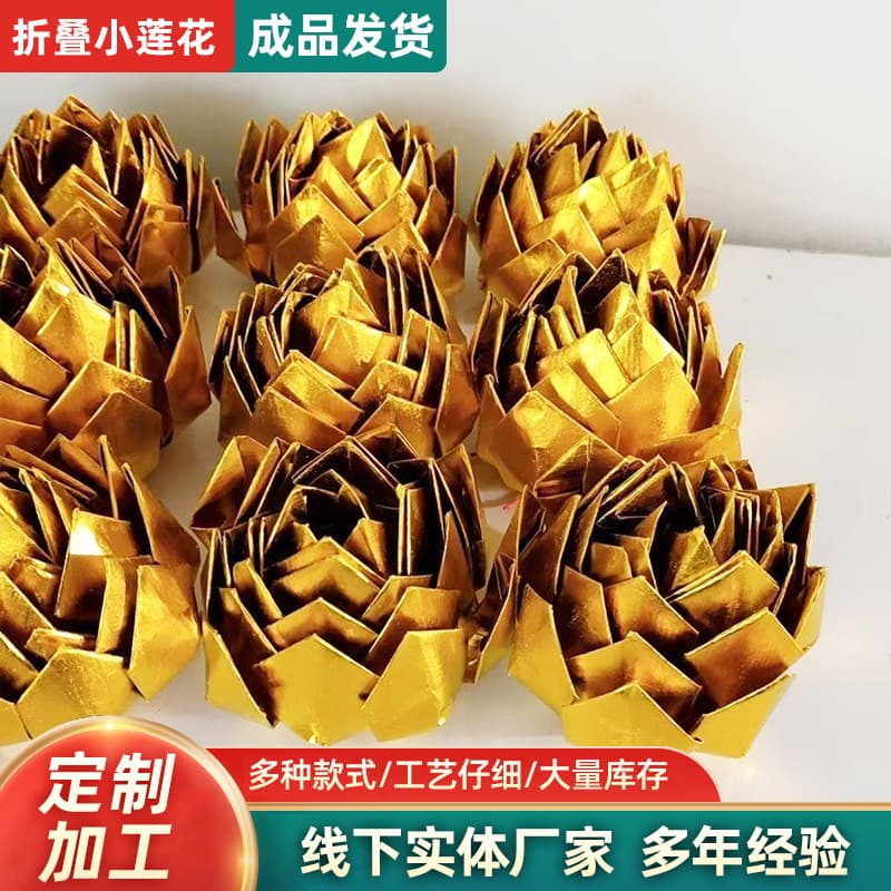A pack of 9 small golden lotus flowers will be shipped. The finished product is approximately 15 cm in diameter when folded. (Handmade)
