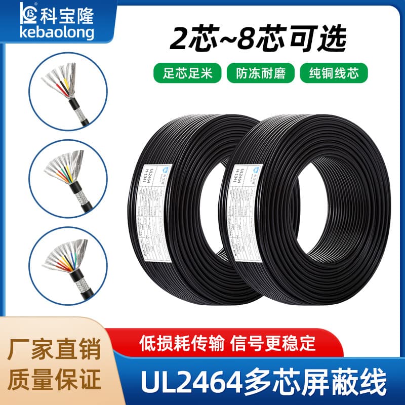 UL2464 shielded wire 2-core 4-core 6-core 8-core signal wire multi-core aluminum foil shielded American standard electronic power cord