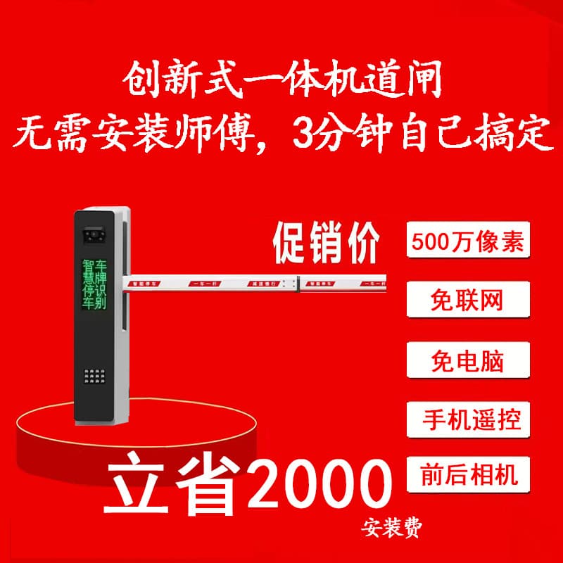 Offline & DIY Installation Straight Boom Barrier, Integrated License Plate Recognition Gate for Residential Parking