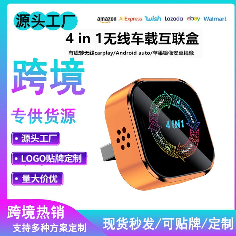 Cross-Border Four-In-One Car Connectivity Box, Intelligent Reverse Control CarPlay Module, Screen Mirroring CarPlay Box