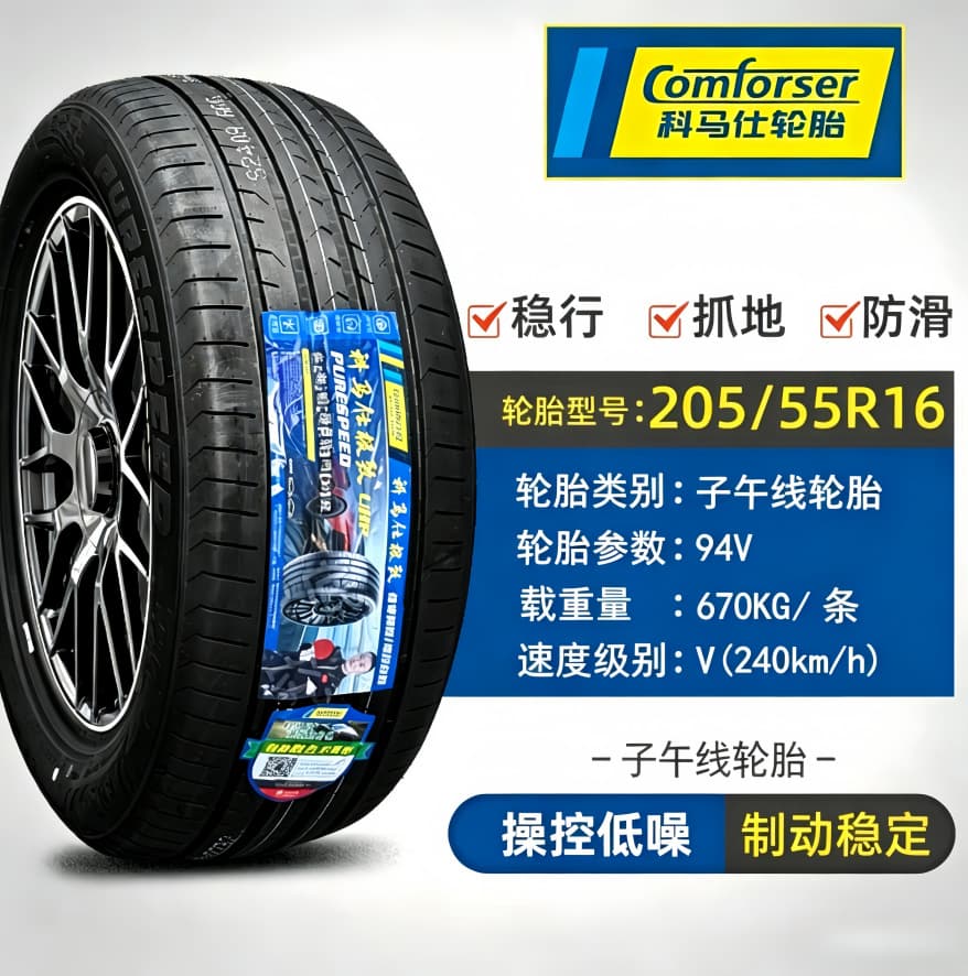 Brand new genuine Comas UHP-CF710 series control, low noise, braking, stable, comfortable and anti-skid car tires