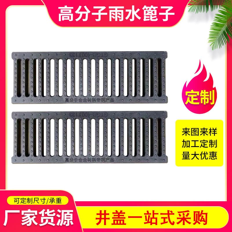 Polymer rainwater grate Polymer PE material drainage ditch cover single grate Polymer alloy steel grate