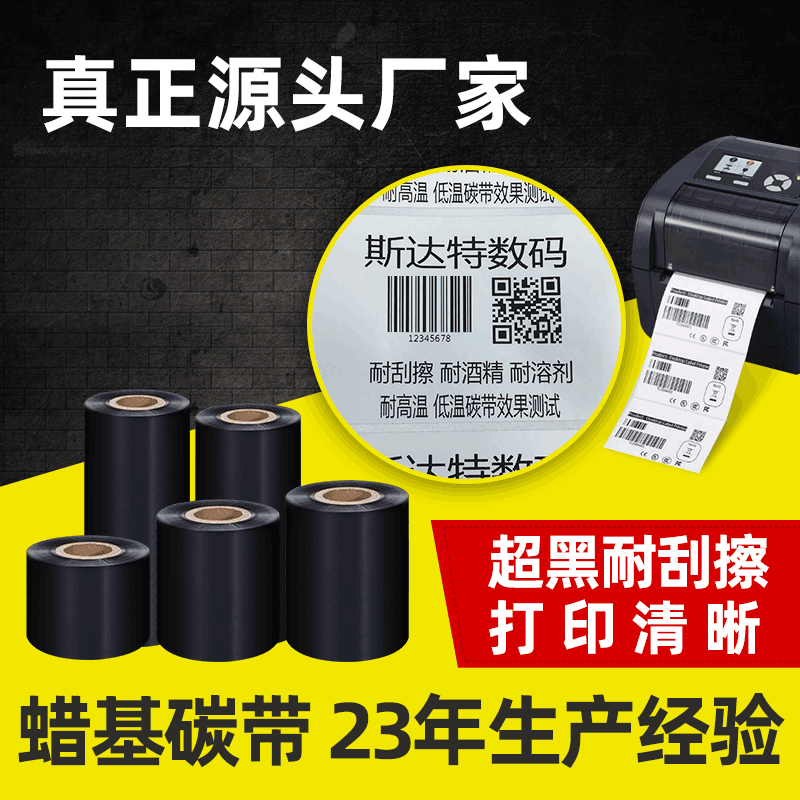 Manufacturer wax-based ribbon 110*300 full size spot printing clear thermal transfer black enhanced wax-based ribbon