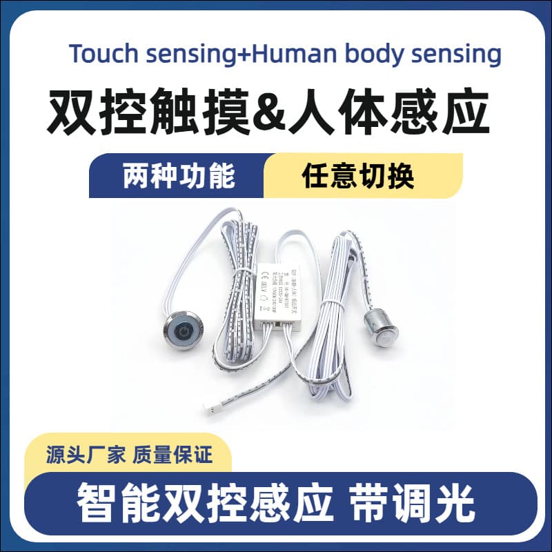 LED Cabinet Light Dual-Control Induction Human Body Induction Hand Sweep Touch Infrared Sensor Wardrobe Induction Switch Module