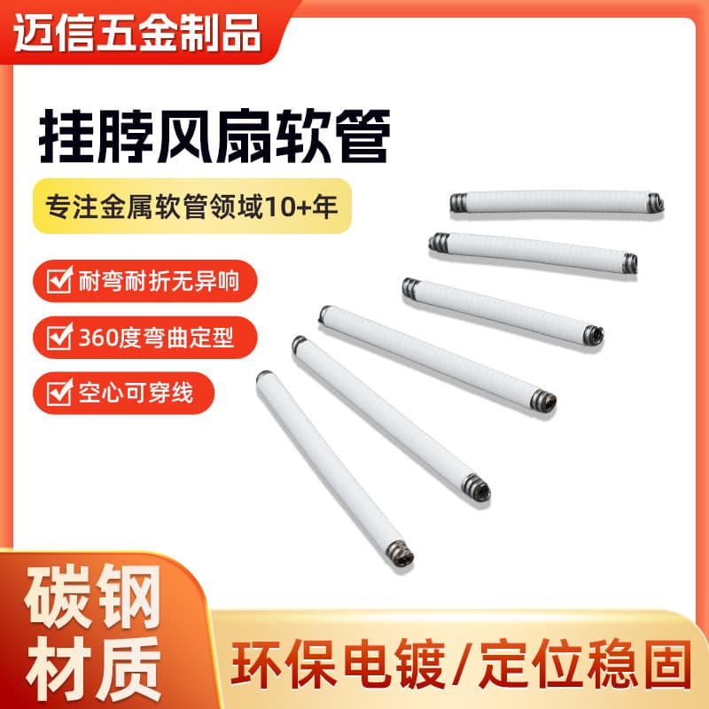 Factory wholesale neck fan hoses, white rubber-coated metal hoses, flexible and customizable table lamp hoses.