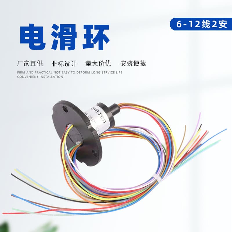 Bulk Discount Outer Diameter 12.5mm 8.5mm Conductive Ring Slip Ring 2-Wire 4-Wire 6-Wire 8-Wire 12-Channel 1A 2A Rotation