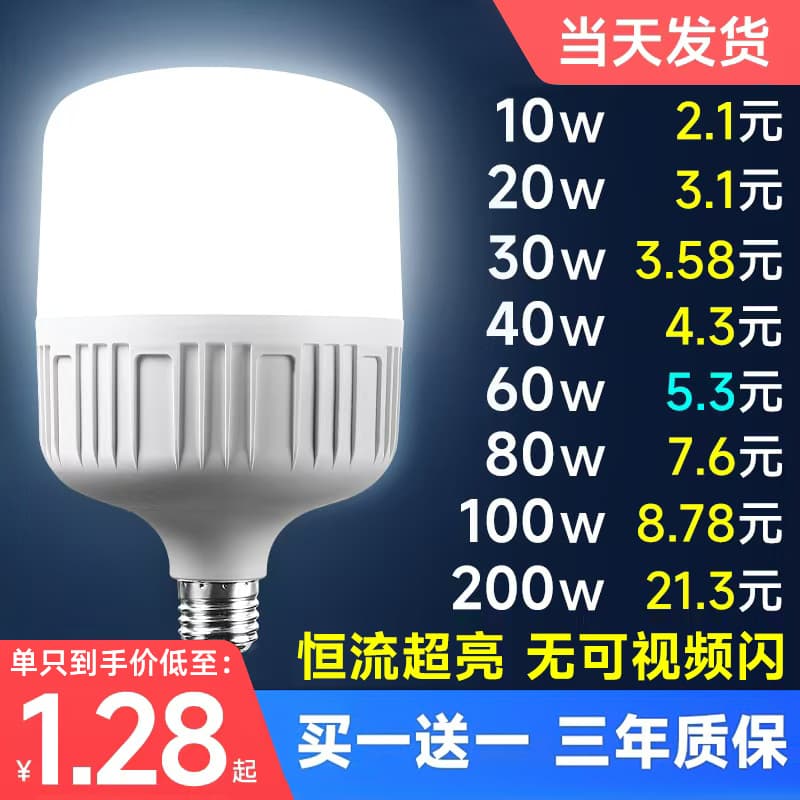 LED light bulb household E7 screw screw energy-saving lamp white light super bright eye protection no stroboscopic high power lighting bulb