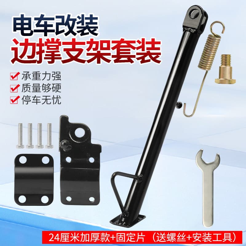 Electric Vehicle Modification Side Stand Two-Wheel Bicycle Side Support Kickstand Universal Fixed Single Stand Bicycle Frame Ladder