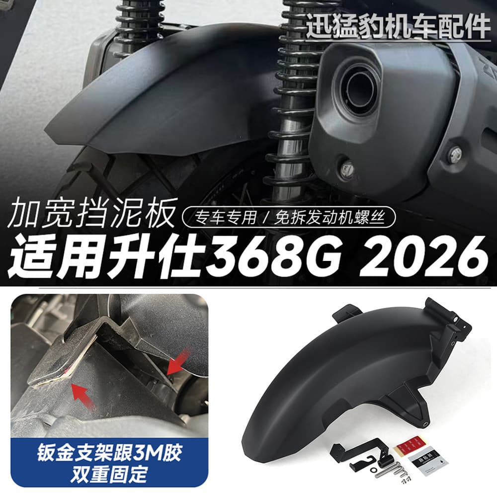Compatible with 24-26 Zontes 368G Motorcycle Universal Modification Accessories Rear Fender Instrument Cover Backrest Cross-border