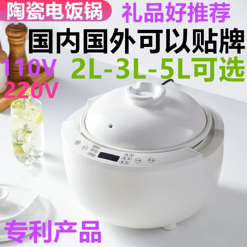 E-commerce Gift Cross-border Trade 110V-220V 2-3-5L Capacity Ceramic Inner Pot Rice Cooker Custom OEM