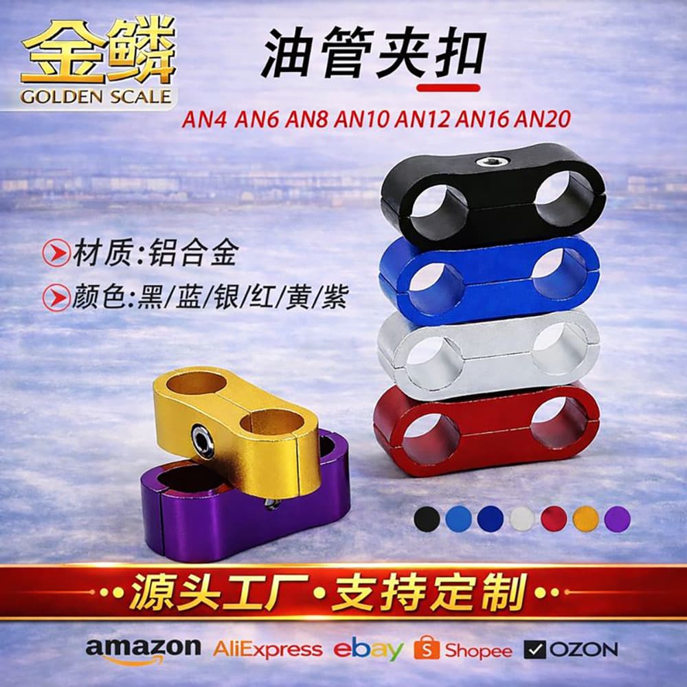 Auto parts AN4-AN20 braided oil pipe double-hole clamp separate buckle aluminum alloy pipe clamp adapts to a variety of hoses