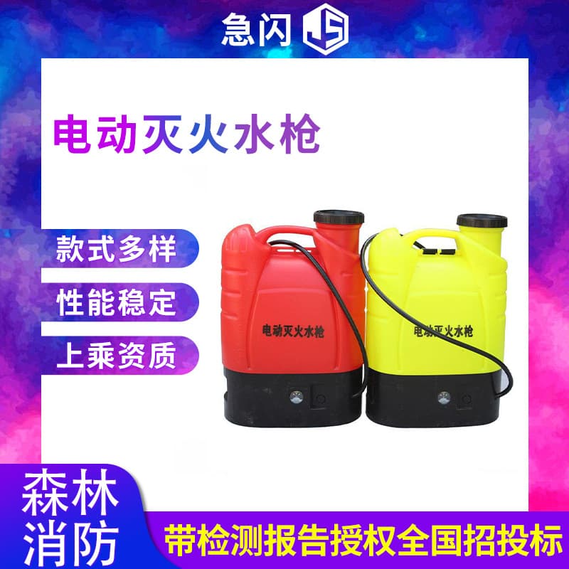Forest fire electric atomizing fire water gun, direct current jet, high-pressure water gun