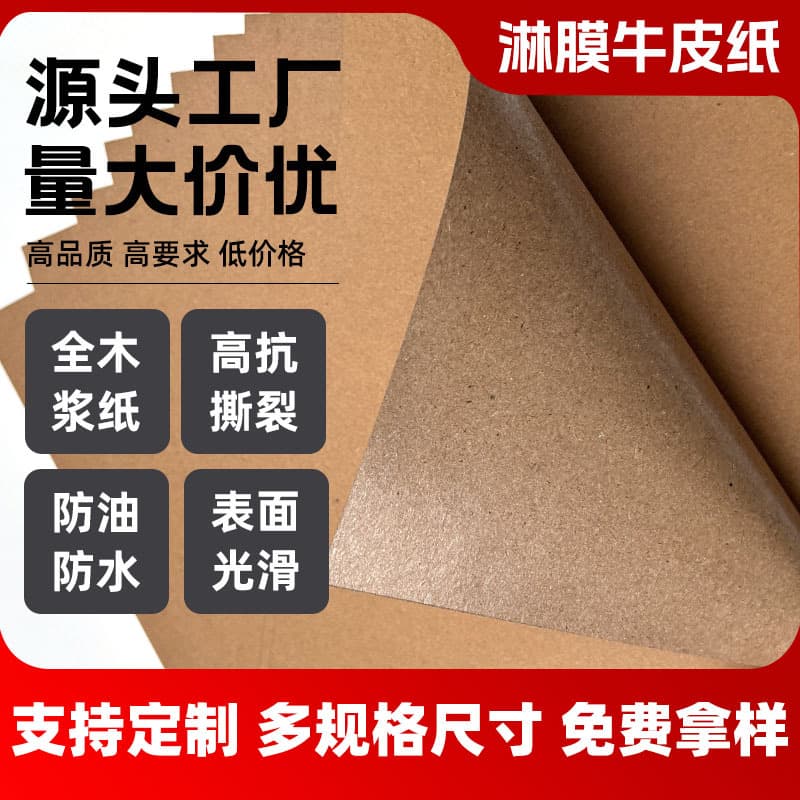 Manufacturer Custom Laminated/Coated Kraft Paper 130g/150g, Glossy Film Greaseproof Kraft Cardboard, Wholesale Packaging Paper