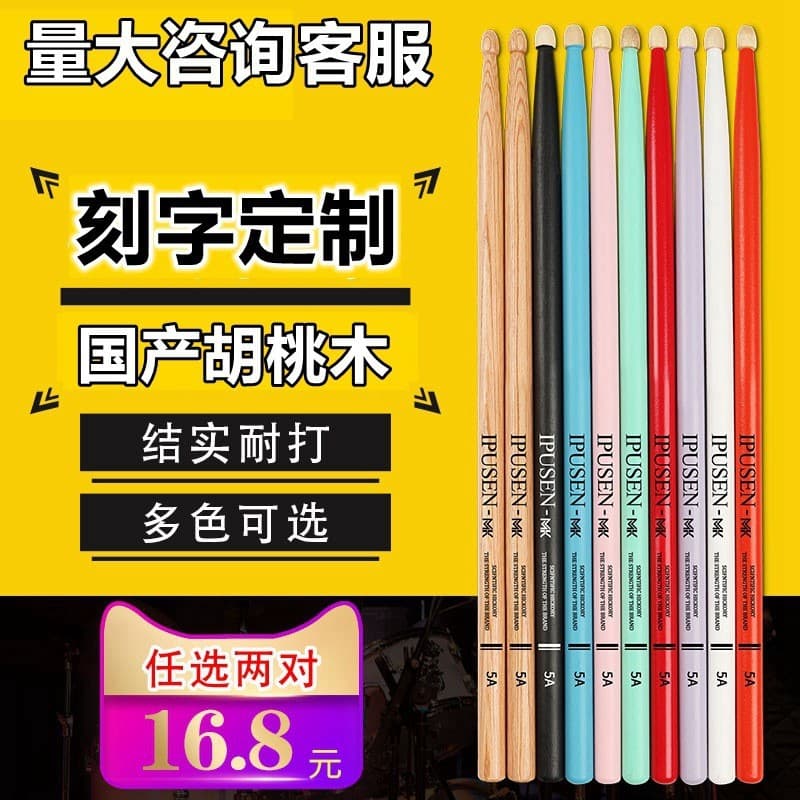 MK Drumsticks Solid Wood 5A Jazz Rock Electronic Drumsticks Professional Children Practice 7A Customizable Engraving