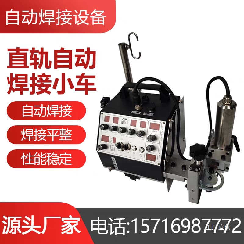 Han Lei Straight Rail Welding Trolley, CO2 Welding Equipment, Small Gecko Welding Robot, Multi-Position Welding, Junxia