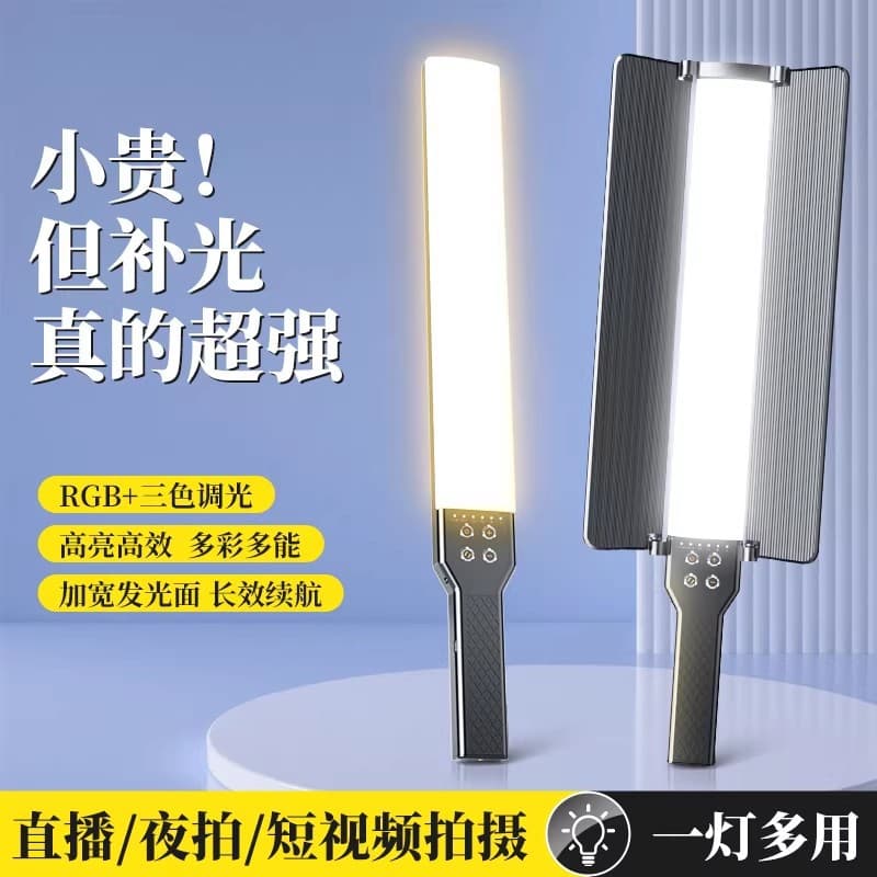 RGB photography fill light portable handheld light stick outdoor shooting lighting special internet celebrity night shooting video anchor