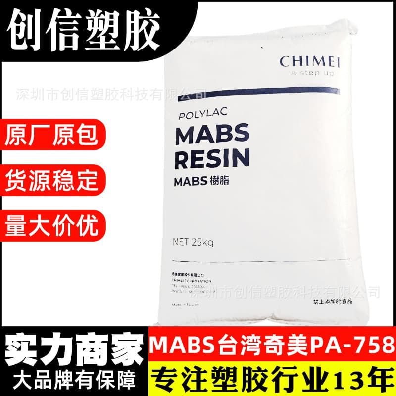 MABS Taiwan Chimei PA-758 high fluidity transparent MABS plastic particles small household appliance shell raw material MABS