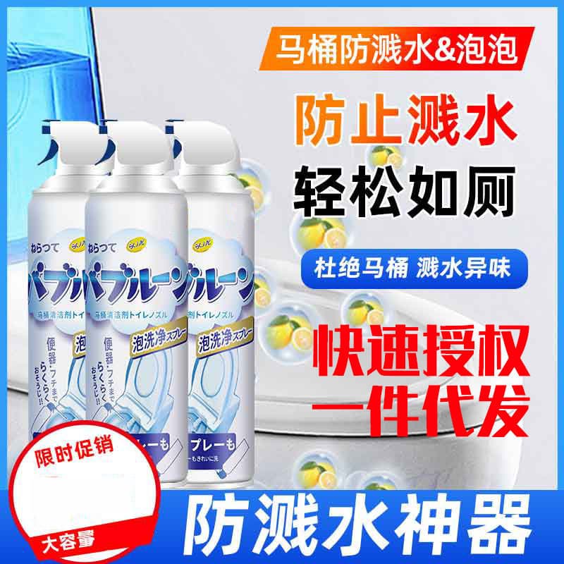 Toilet Bubble Mousse, Toilet Cleaning Agent, Bathroom Odor Prevention and Splash Guard, Eliminates Unpleasant Smells