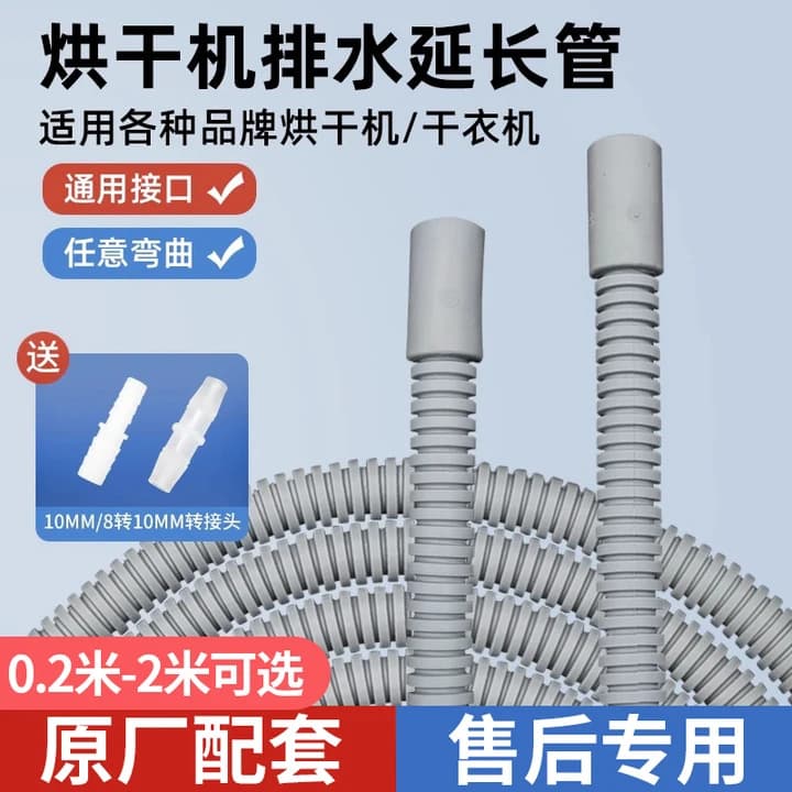 Original dryer drainage pipe clothes dryer water pipe extension outlet pipe various brands of dryer drainage extension pipe