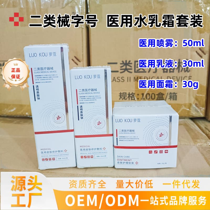 Class II Medical Device Dressing, Same as Beauty Salon Aesthetic Skincare for Moisturizing, Hydration, and Wound Repair in Lotion and Cream