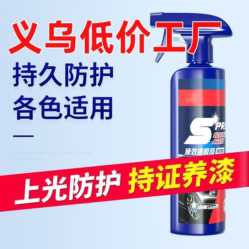 Quick-Acting Car Coating Agent, Car Waxing, Crystallization, Polishing, Paint Coating, Automotive Glass Cleaning Coating Agent Manufacturer