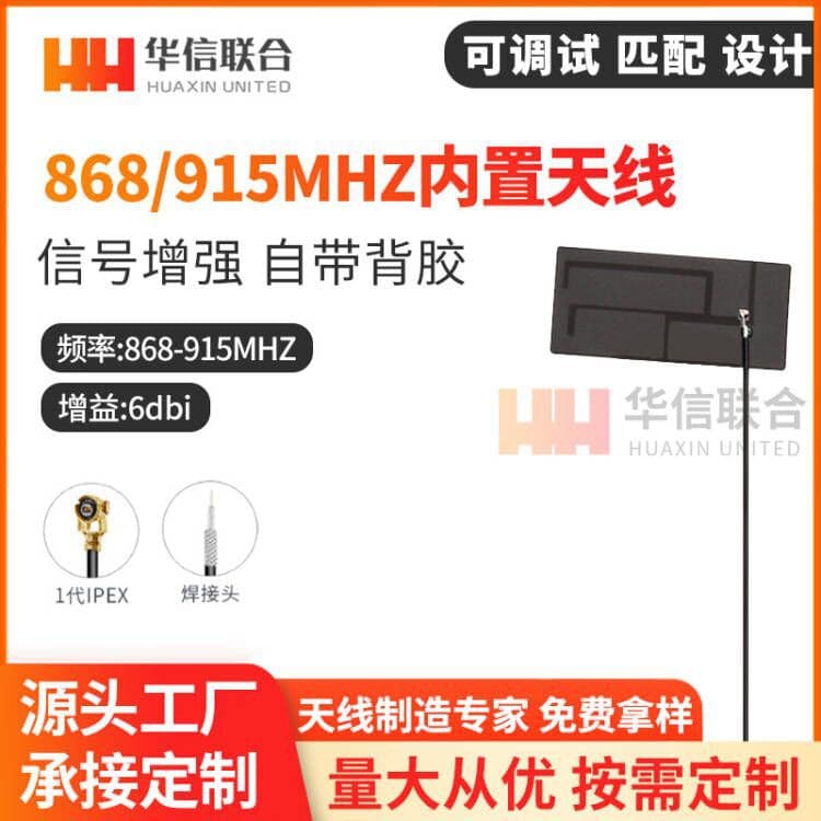 2G 850M 868M 915MHz Built-in FPC Antenna NB-IoT High Gain FPC Patch Flexible Antenna