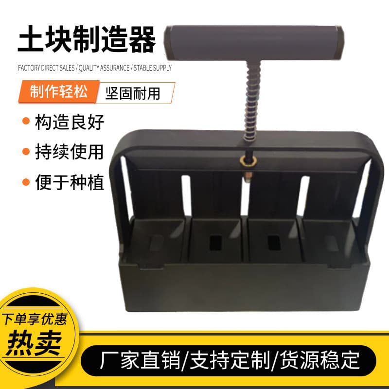 Garden Manual Soil Block Maker Soil Block Mold Soil Stopper Seeding Tool Gardening Supplies Wholesale