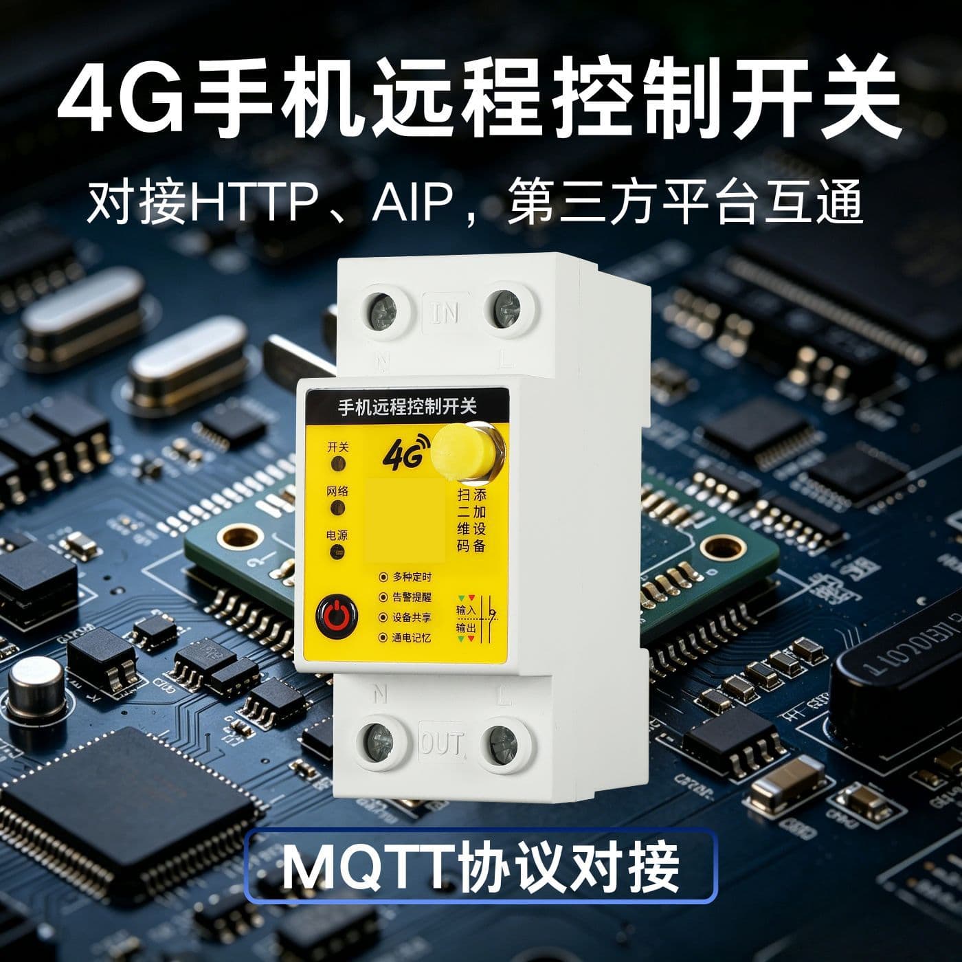 4G Mobile Remote Control Switch Supports HTTP-API/MQTT Protocol Third-Party Platform Data Interoperability