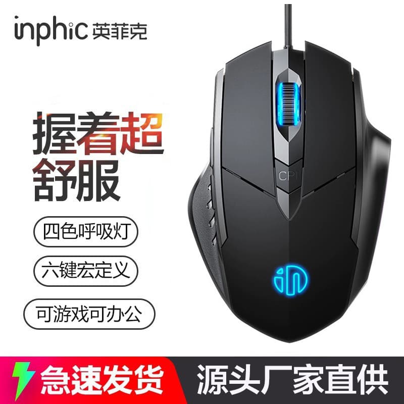 Free Shipping INPHIC Silent Wired Mouse, Six-Button Gaming Mouse for PUBG, RGB Light, Business Office Use