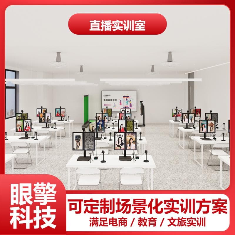 Vocational Education Live Streaming Training Room, Anchor Skills Training, Easy to Operate, EyeQ Technology