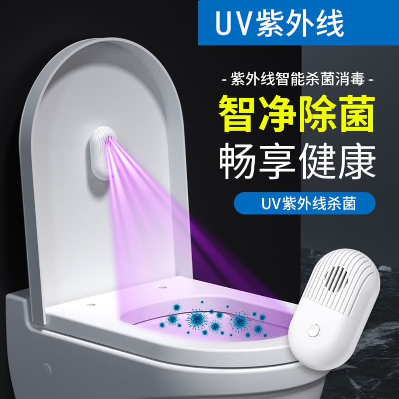 Automatic UVC ultraviolet disinfection lamp for toilets in hospitals and homes, eliminating odors and sterilizing toilets.