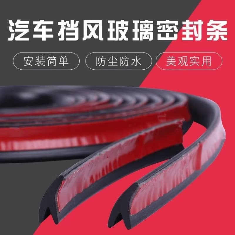 Car Y-shaped front windshield center door window inlaid glass rear tailgate seal decorative waterproof dustproof sound insulation strip