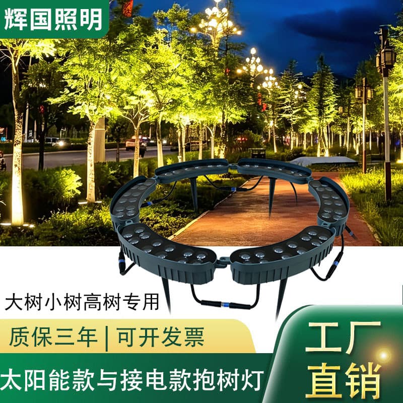 Cross-border tree hugging ring tree light outdoor garden tree floodlight spotlight solar tree hugging column hoop light
